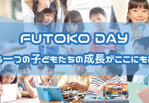 FUTOKO DAY2022協賛のお知らせ